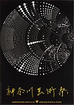 Smith Chart  for the Kanagawa Art Festival Poster 1984 - RF Cafe
