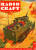 Radio Craft Cover, August 1944 - RF Cafe